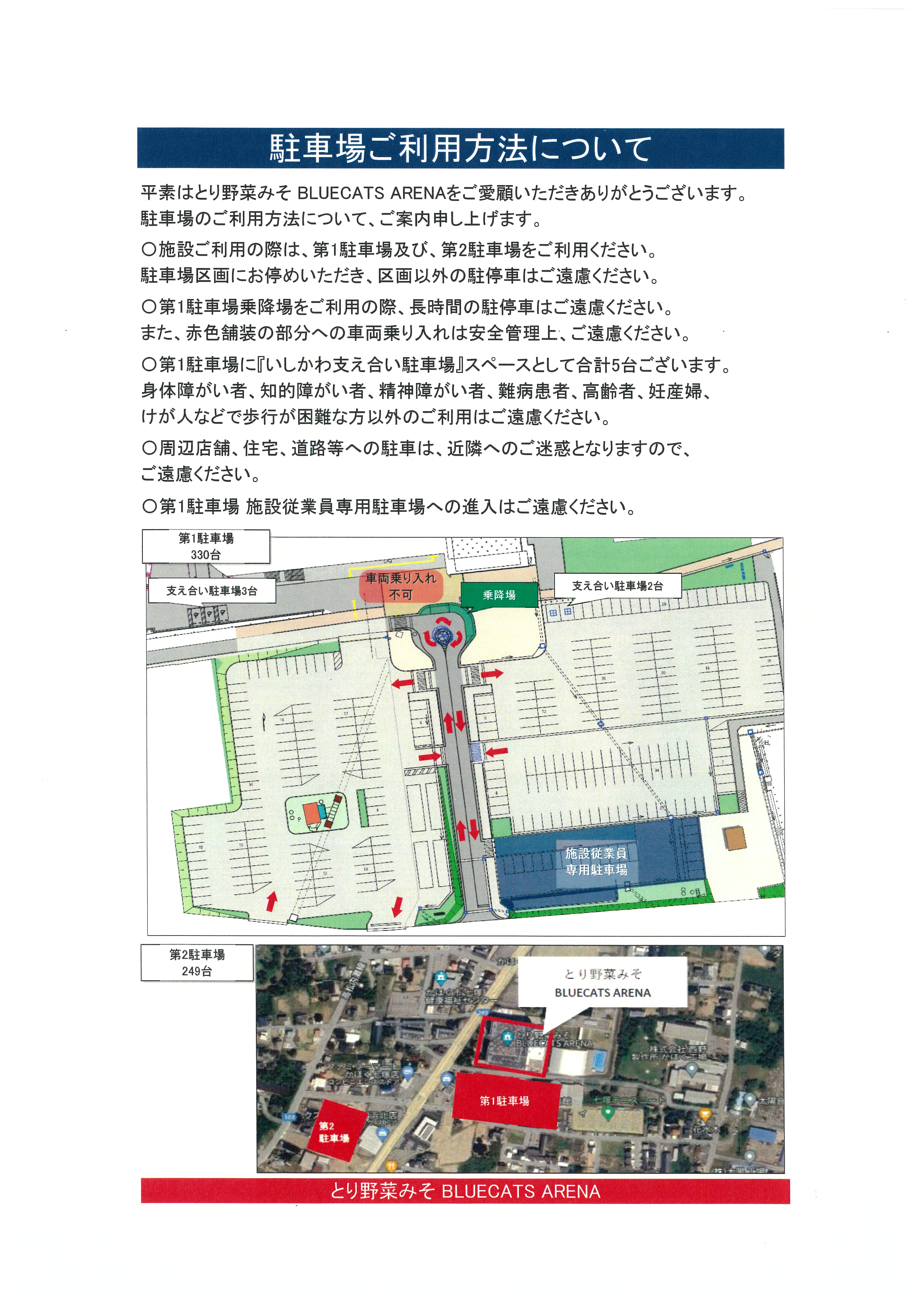 駐車場の混雑状況