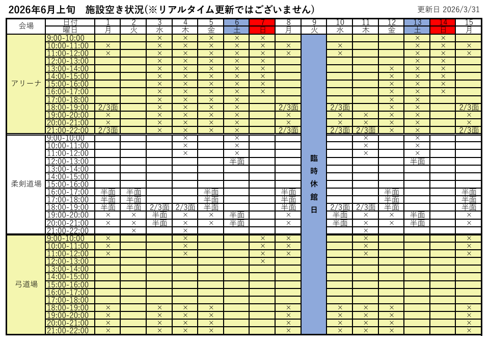 施設の空き状況